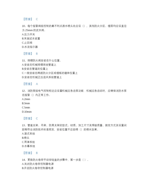 2022年中国消防设施操作员之消防设备中级技能自测提分题库有完整答案.docx