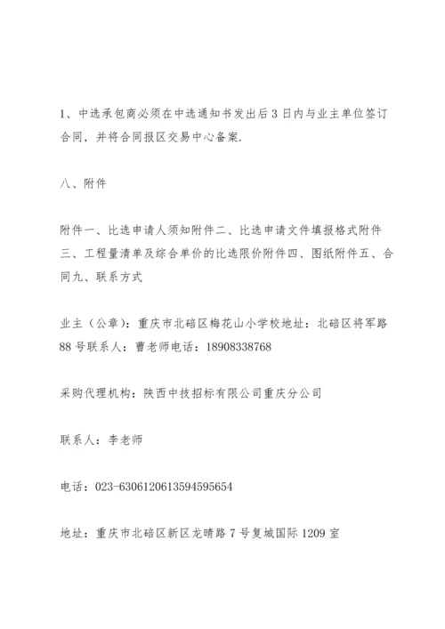 梅花山小学校塑胶运动场及梅花山幼儿园工程.docx