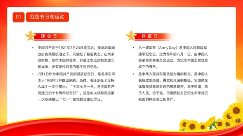 红色大气时尚少先队开学第一课爱国主义教育动态PPT开学第一课开学