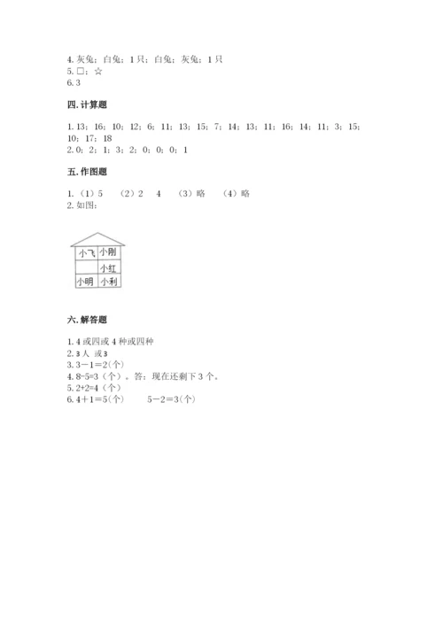 北师大版一年级上册数学期末测试卷（巩固）word版.docx