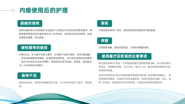 绿色简约风动静脉内瘘的护理培训护理查房