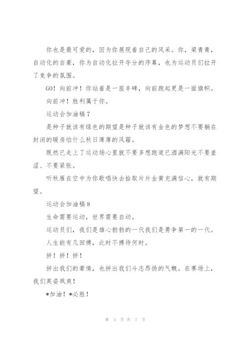 20篇运动会加油稿.docx