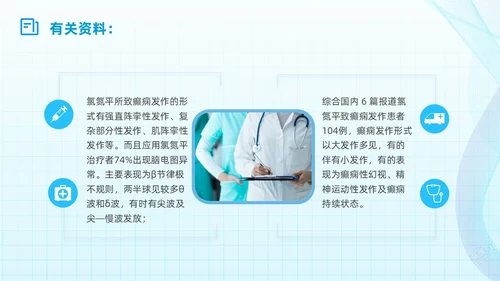 简约蓝色流线方格精神分裂症病例讨论医学培训PPT课件