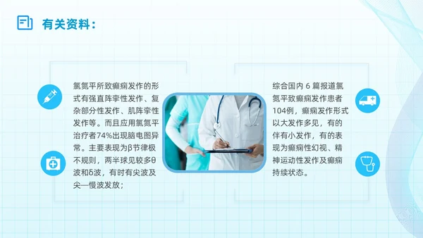 简约蓝色流线方格精神分裂症病例讨论医学培训PPT课件