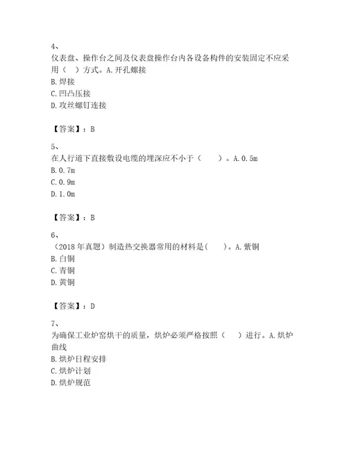 2023年一级建造师之一建机电工程实务题库含完整答案（夺冠）