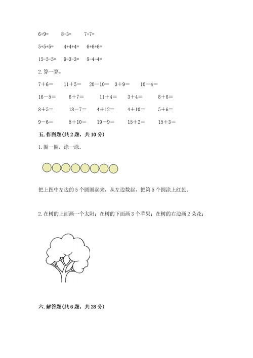 北师大版一年级上册数学期末测试卷附参考答案（精练）