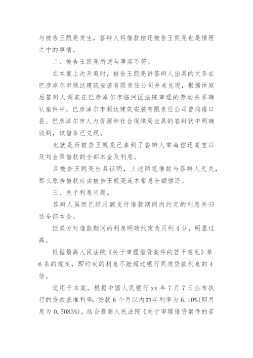 民间借贷被告答辩状.docx