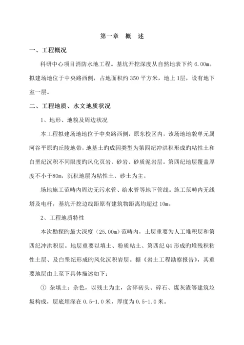 基坑支护土钉墙设计综合施工专题方案.docx