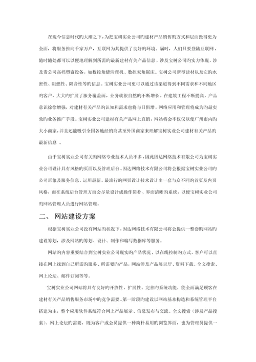 建材网站专题策划专题方案.docx