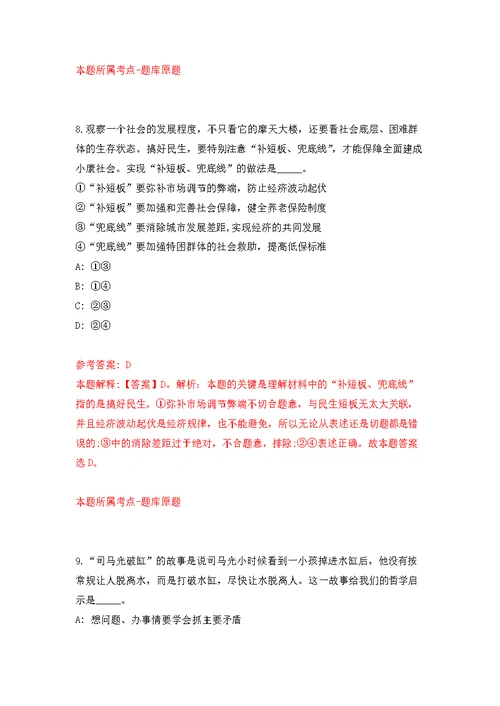 广西桂林雁山区卫生健康局招考聘用模拟训练卷（第9次）