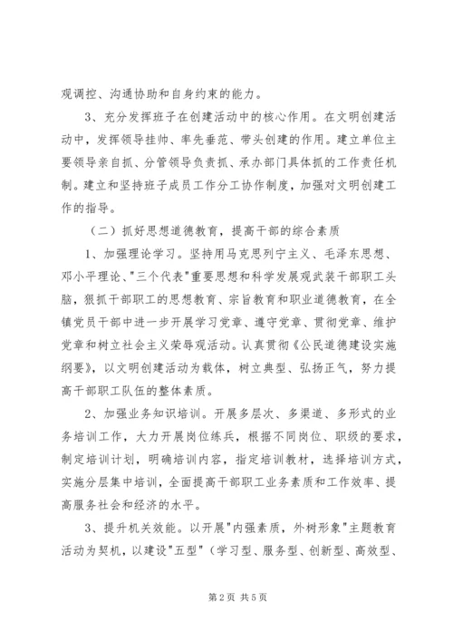 乡镇文明素质建设工作计划.docx