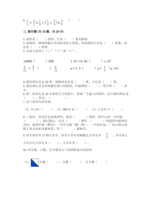 2022六年级上册数学期末考试试卷（历年真题）.docx