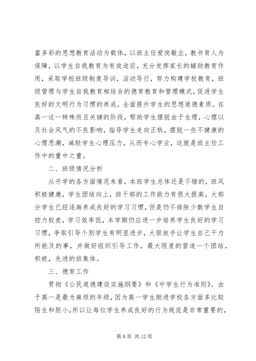 班级德育工作计划【范文】.docx