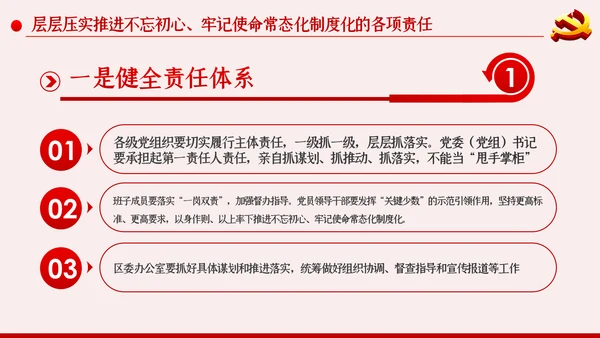 不忘初心牢记使命常态化制度化试点工作PPT