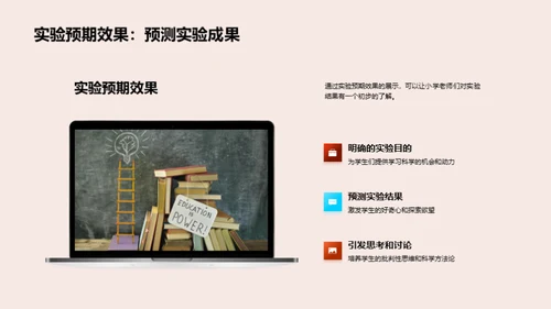 实验探究之旅