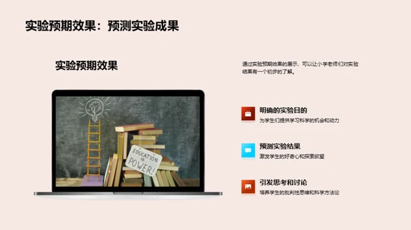 实验探究之旅