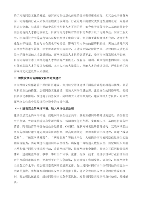 河南省网络文化发展态势分析.docx