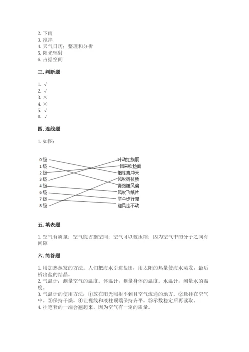 教科版小学三年级上册科学期末测试卷可打印.docx