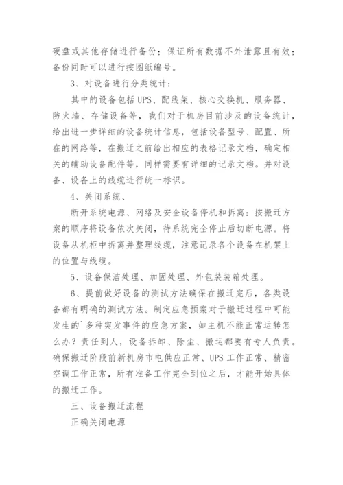 机房搬迁实施方案.docx