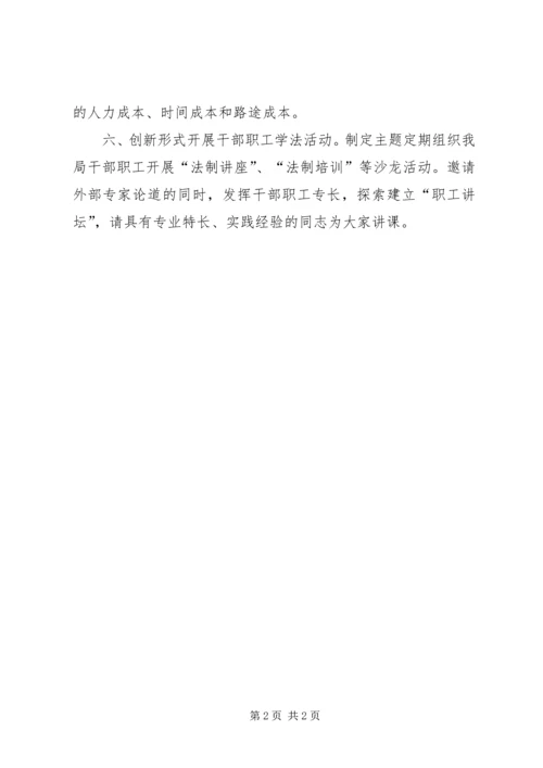 人力资源局法制科年度工作计划.docx