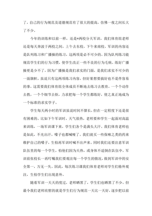 初一新生军训心得体会15篇 (2).docx