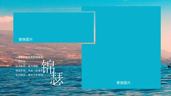 蓝色画册风帆船青春毕业季PPT模板