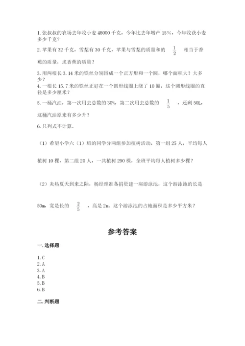 小学六年级上册数学期末测试卷（达标题）word版.docx