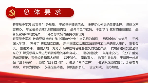 红色党建党支部党史学习工作总结动态PPT模板