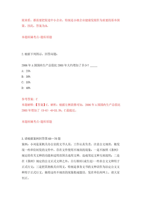 2022年江苏扬州大学招考聘用专职辅导员65人模拟考核试卷含答案9