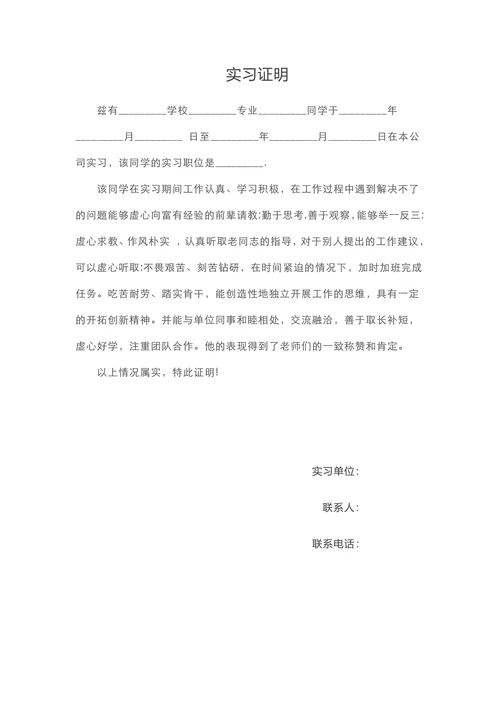 大学生实习证明通用