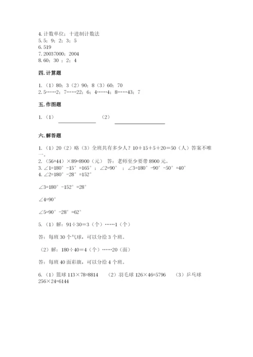 人教版数学四年级上册期末测试卷附答案下载.docx