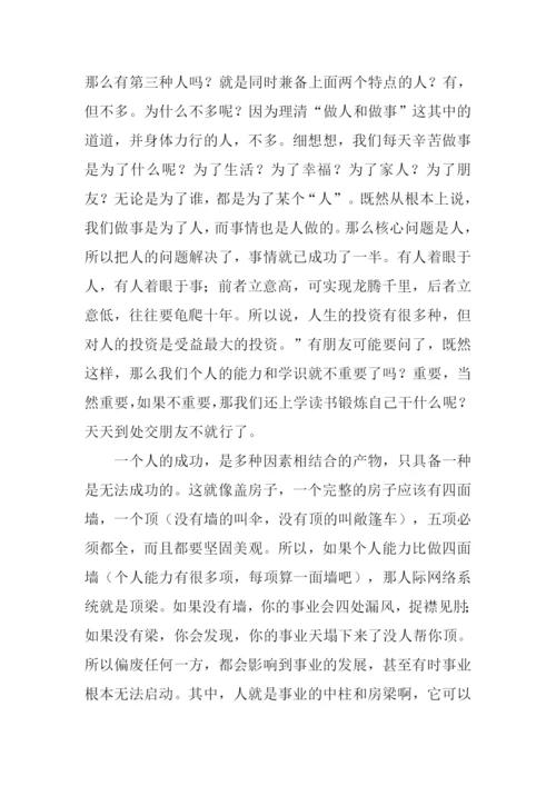 做人与做事作文.docx