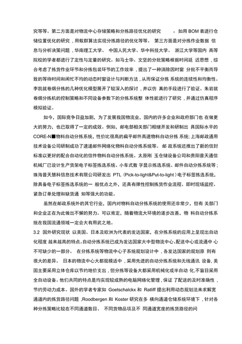 自动分捡系统设计开题报告