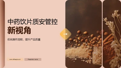 中药饮片质安管控新视角