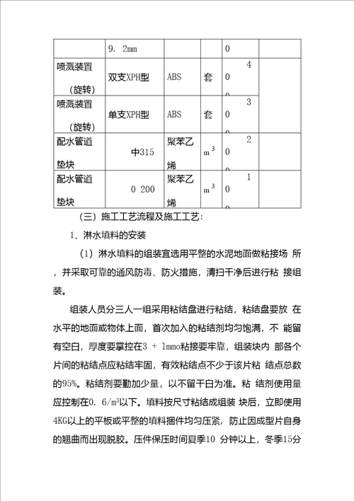 循环水冷却塔填料及附件更换项目施工方案