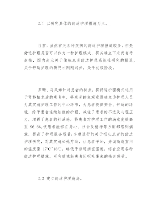 护理论文开题报告.docx