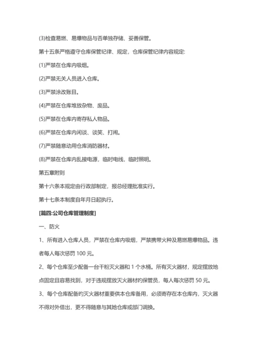仓库管理新版制度及标准流程模板.docx