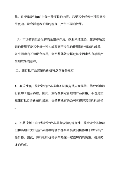 促销专题方案之旅游产品促销活动专题方案.docx