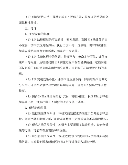 环境影响报告的法律框架与实施