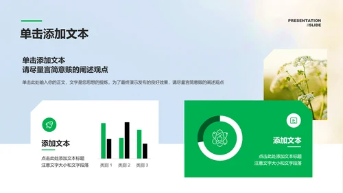 绿色商务风格生态农业通用PPT演示模板
