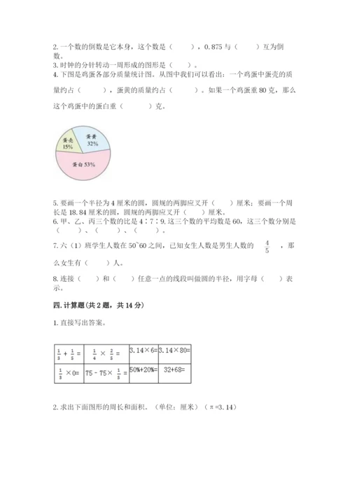 2022人教版六年级上册数学期末考试卷（易错题）.docx