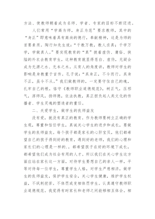 小学师德师风学习心得体会.docx