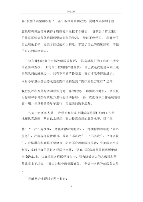 2019医生个人工作总结范文5篇