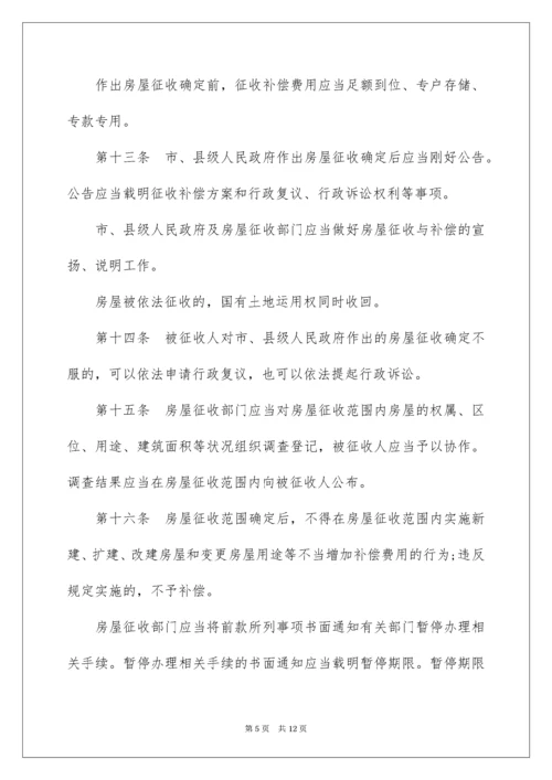 2022《国有土地上房屋征收与补偿条例》具体细则.docx