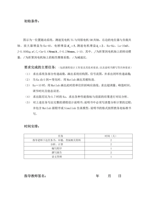 位置随动系统建模与时域特性分析.docx