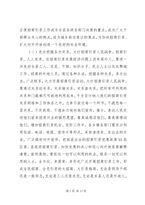 县招商引资表彰大会上的讲话.docx