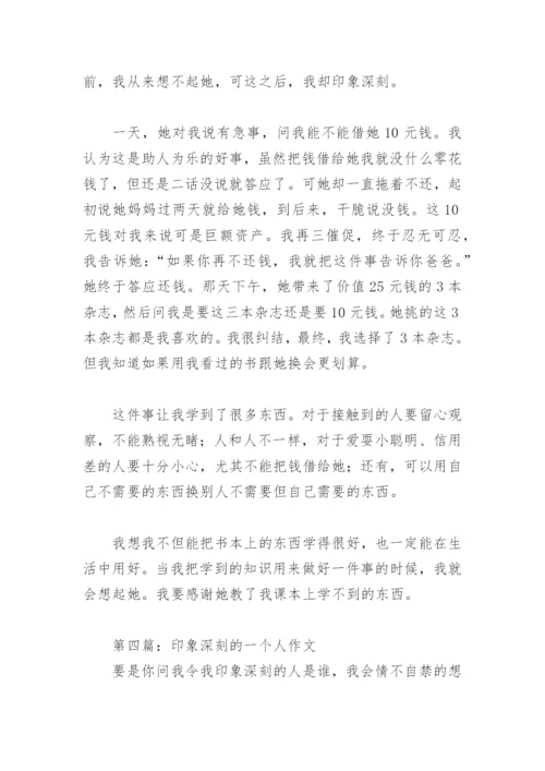 印象深刻的一个人作文500字(精选12篇).docx