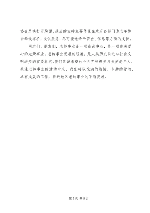 地区老年协会筹备工作报告 (3).docx