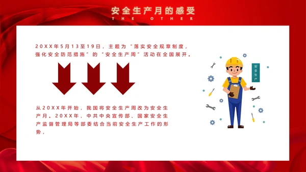 安全生产月安全第一PPT课件模板