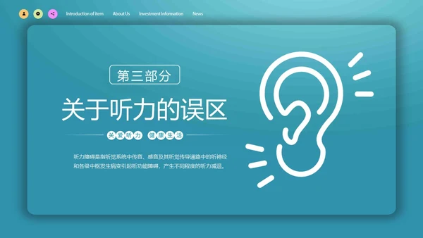 蓝色简约微立体爱护耳朵保护听力全国爱耳日动态PPT保护耳朵